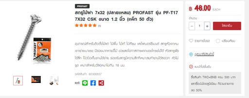 [SP091021001] สกรูไม้  ผ่าปลายแหลม  PROFAST  ขนาด เบอร์ 7x32  งานไม้